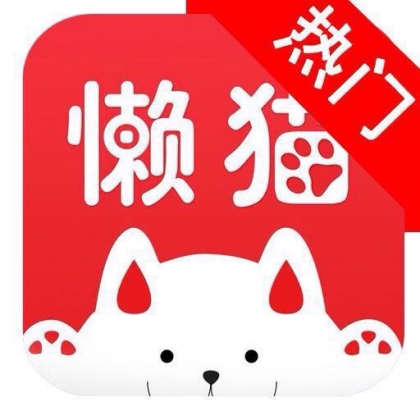 懒猫试玩-无需首次